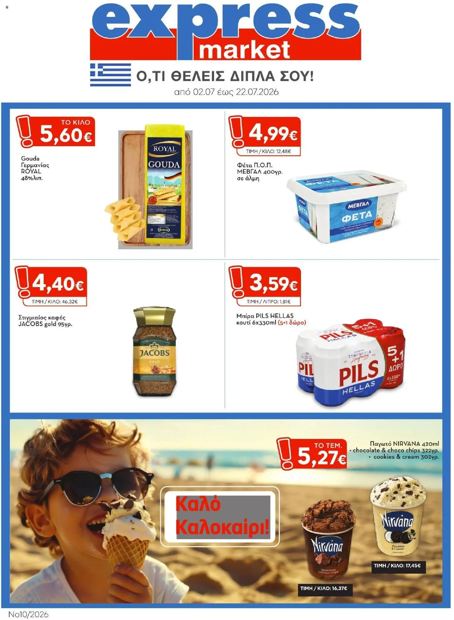 Preview of leaflet Express Market - Προσφορές from shop Express Market valid from 02/07/2026