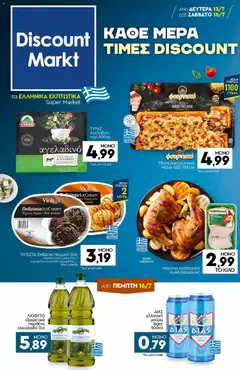 Preview of leaflet Discount Markt - Προσφορές from shop Discount Markt valid from 13/07/2026