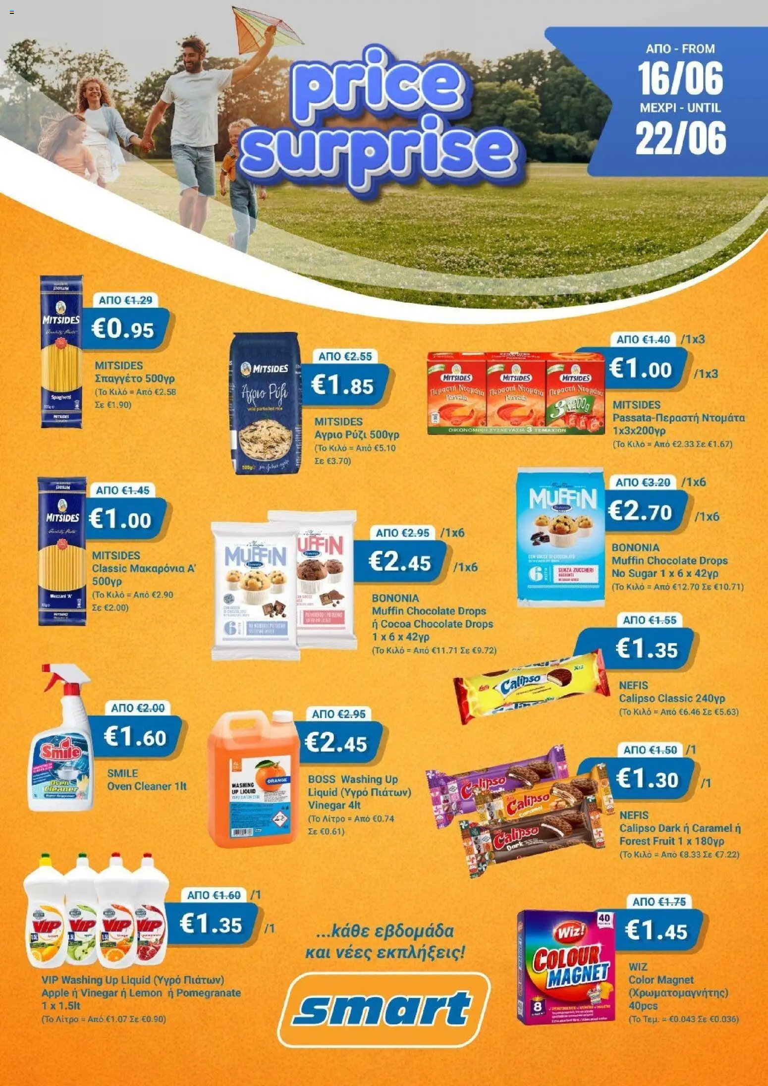 Προεπισκόπηση φυλλαδίου Smart Discount Shops φυλλαδιο από το κατάστημα Smart Discount Shops σε ισχύ από 16/06/2026