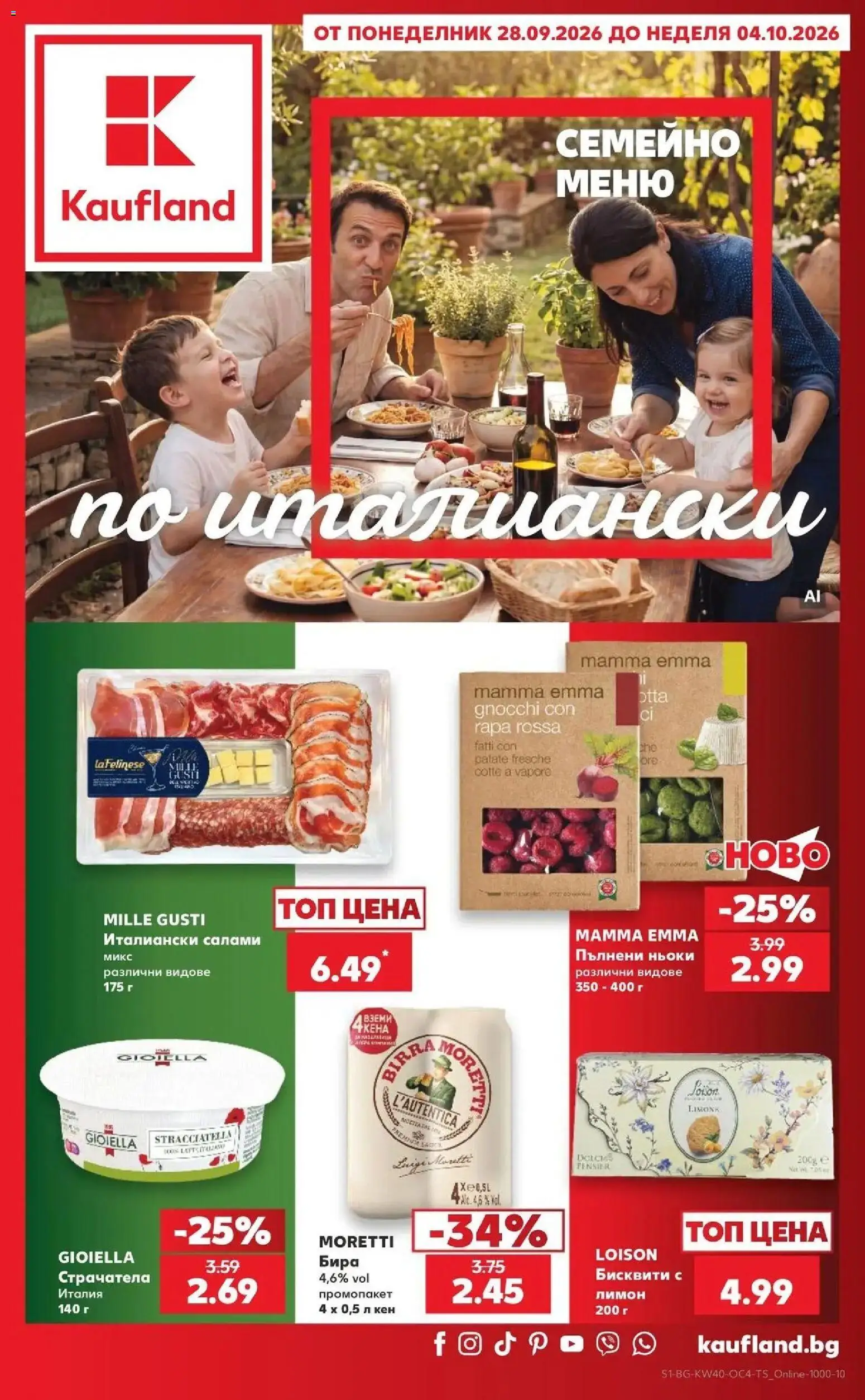 Кауфланд брошура София - Семейно меню по италиански в Kaufland на магазин Кауфланд и офертите му валидни от 28.09.2026 - Номер на страницата 1