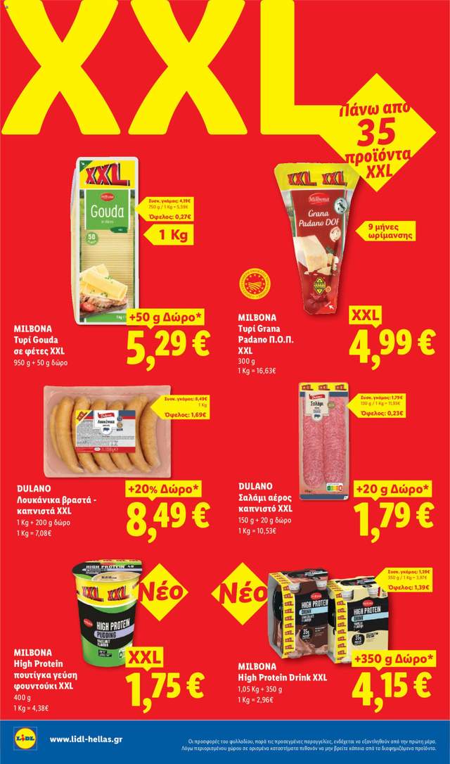 Νέο φυλλάδιο Lidl από τις 13/08