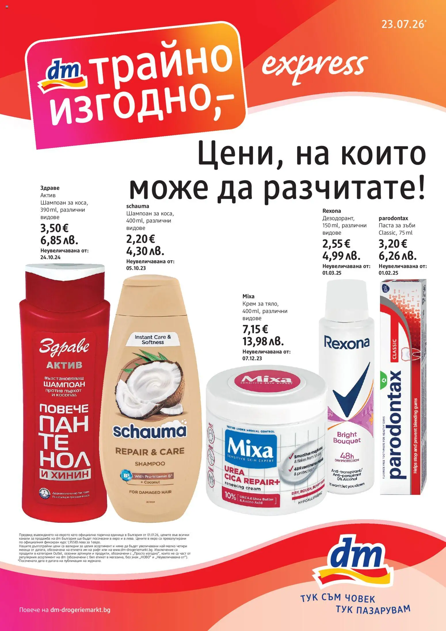Преглед на DM drogeriemarkt брошура от магазин DM drogeriemarkt - Офертата е валидна от 23.07.2026 - Паста за зъби, Паста, Крем, Шампоан, Рафт