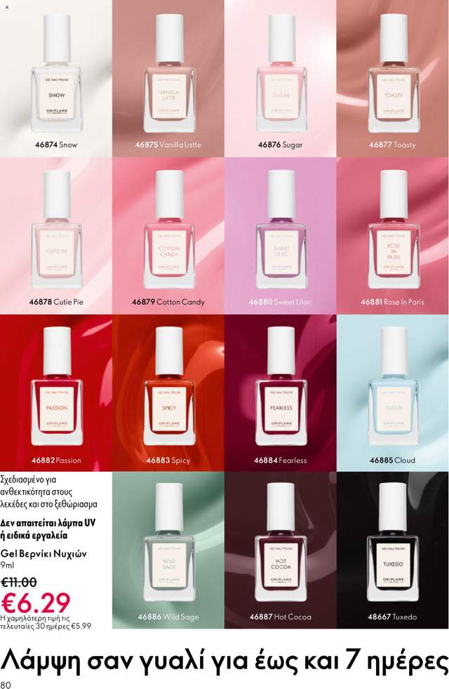 Νέος κατάλογος Oriflame από τις 03/06