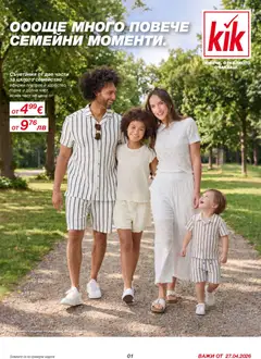 Преглед на Kik брошура от магазин Kik - Офертата е валидна от 27.04.2026