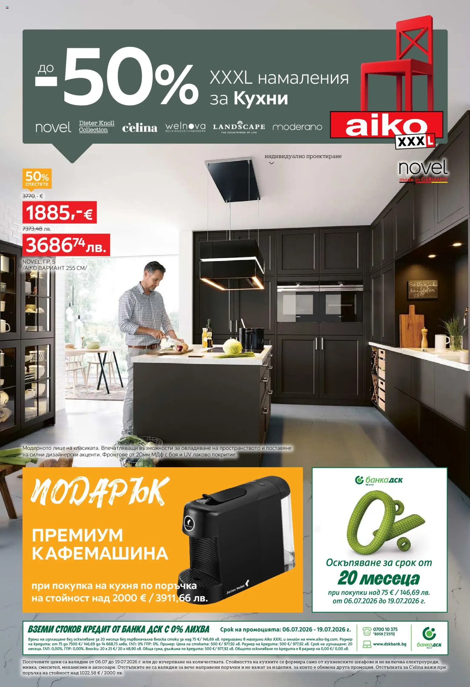 Преглед на Aiko XXXL брошура - До -50% за Кухни от магазин Aiko XXXL - Офертата е валидна от 06.07.2026 - Кафемашина