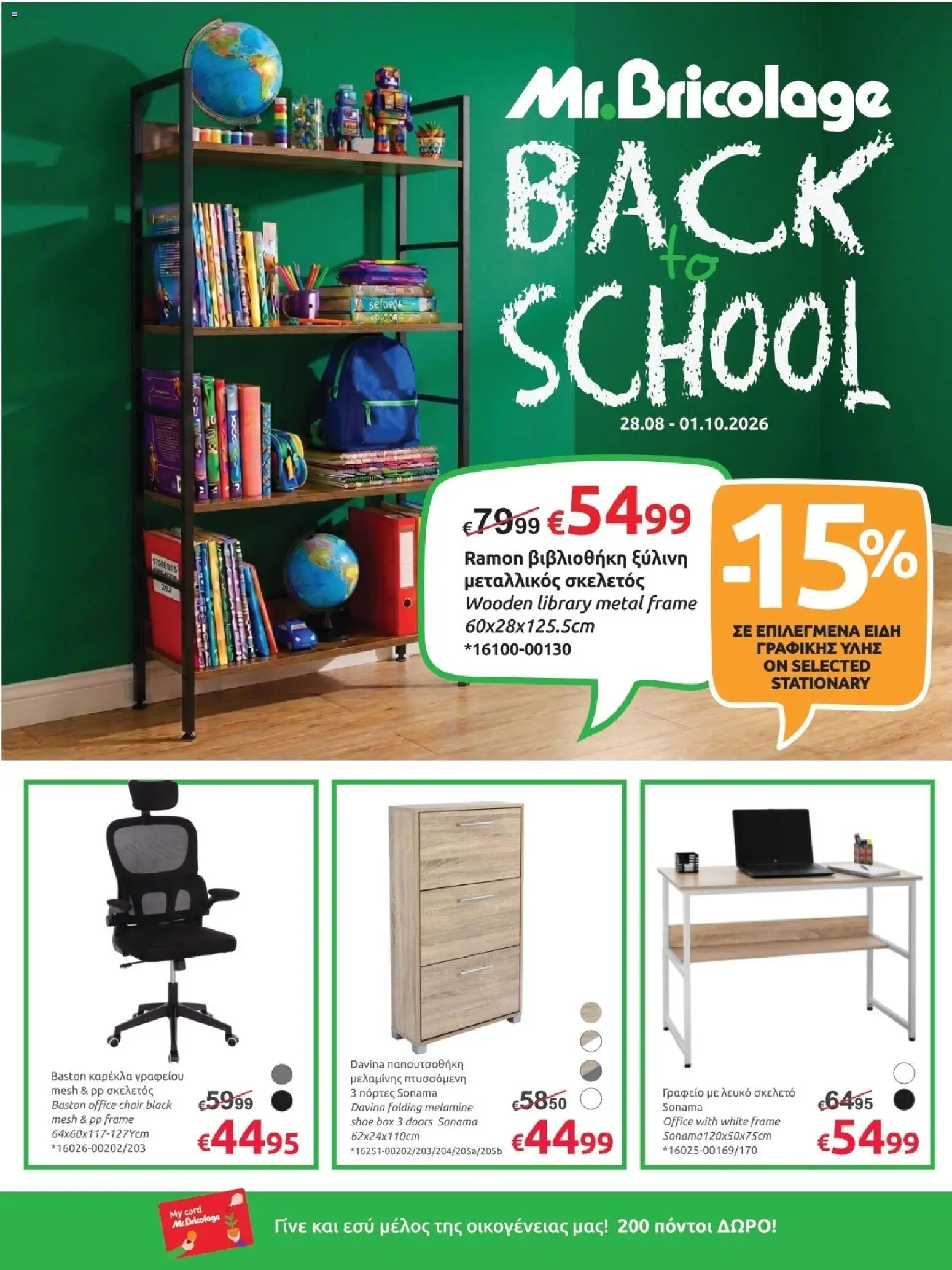Προεπισκόπηση φυλλαδίου Mr.Bricolage φυλλαδιο Back to school από το κατάστημα Mr.Bricolage σε ισχύ από 28/08/2026