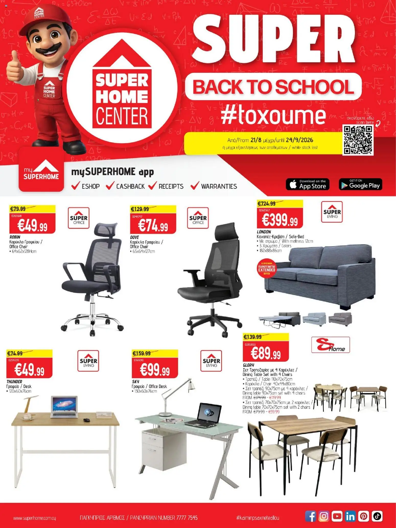 Προεπισκόπηση φυλλαδίου SUPERHOME CENTER φυλλαδιο από το κατάστημα SUPERHOME CENTER σε ισχύ από 21/08/2026