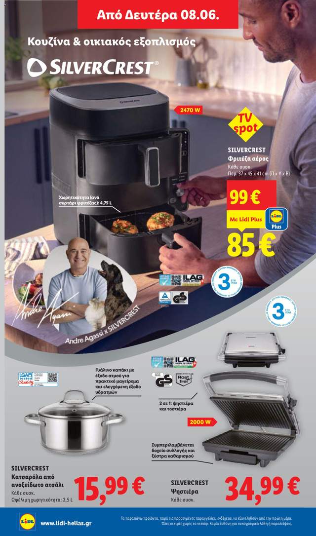 Νέο φυλλάδιο Lidl από τις 04/06