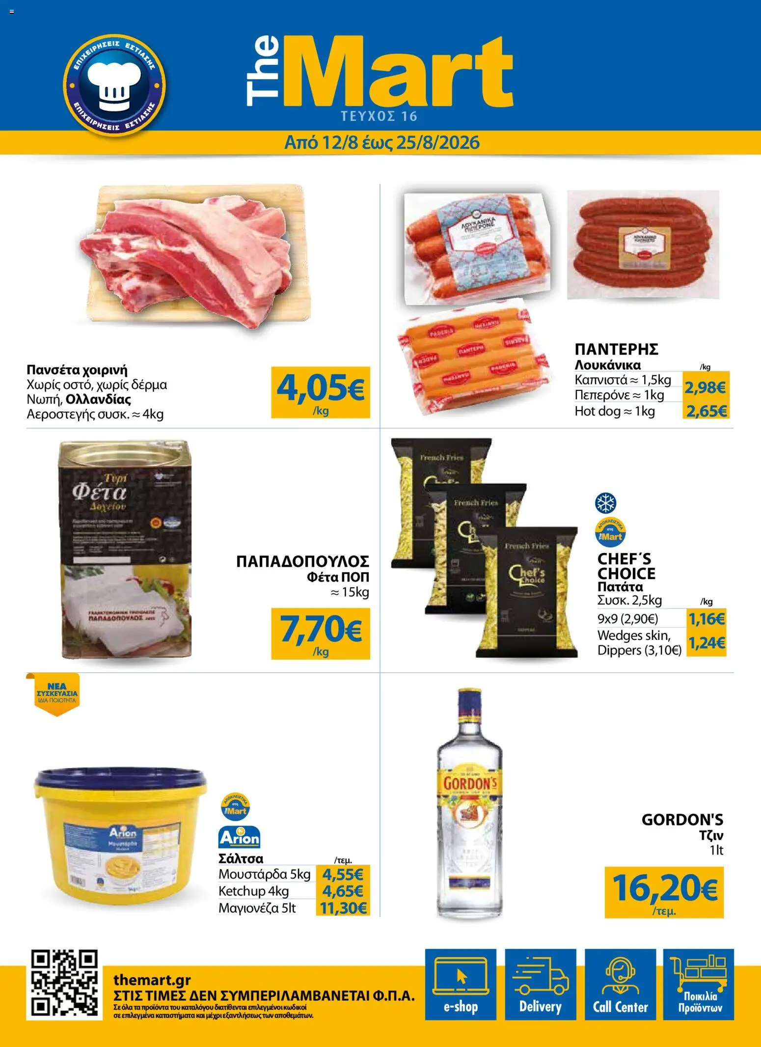 Preview of leaflet The Mart - Προσφορές from shop The Mart valid from 12/08/2026