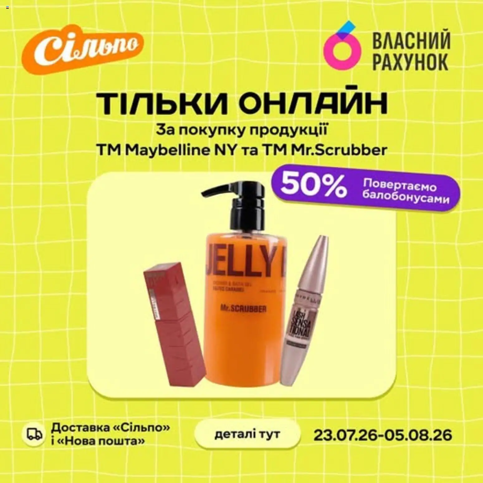 Попередній перегляд каталогу Сільпо Поточний каталог з магазину Сільпо дійсний від 23.07.2026