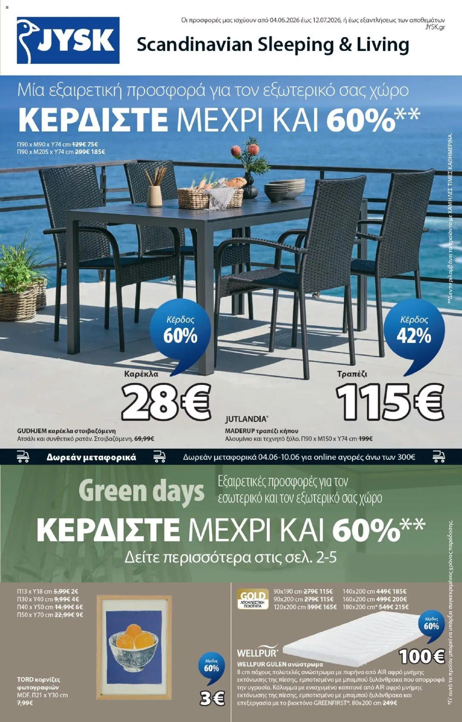 Preview of leaflet JYSK - Προσφορές from shop JYSK valid from 04/06/2026