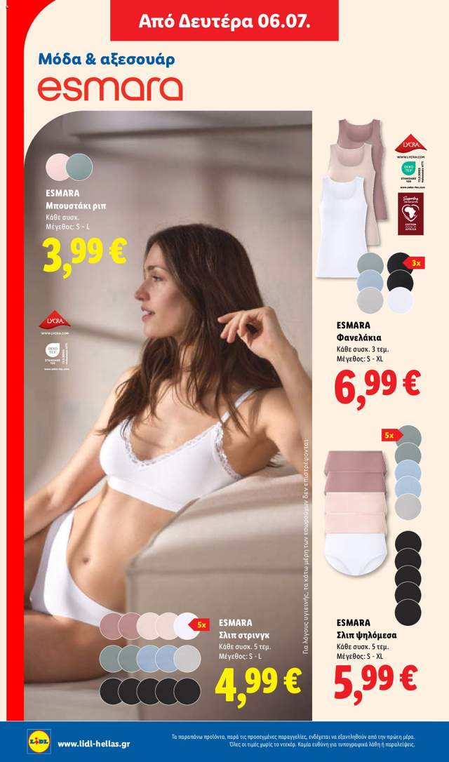 Νέο φυλλάδιο Lidl από τις 02/07