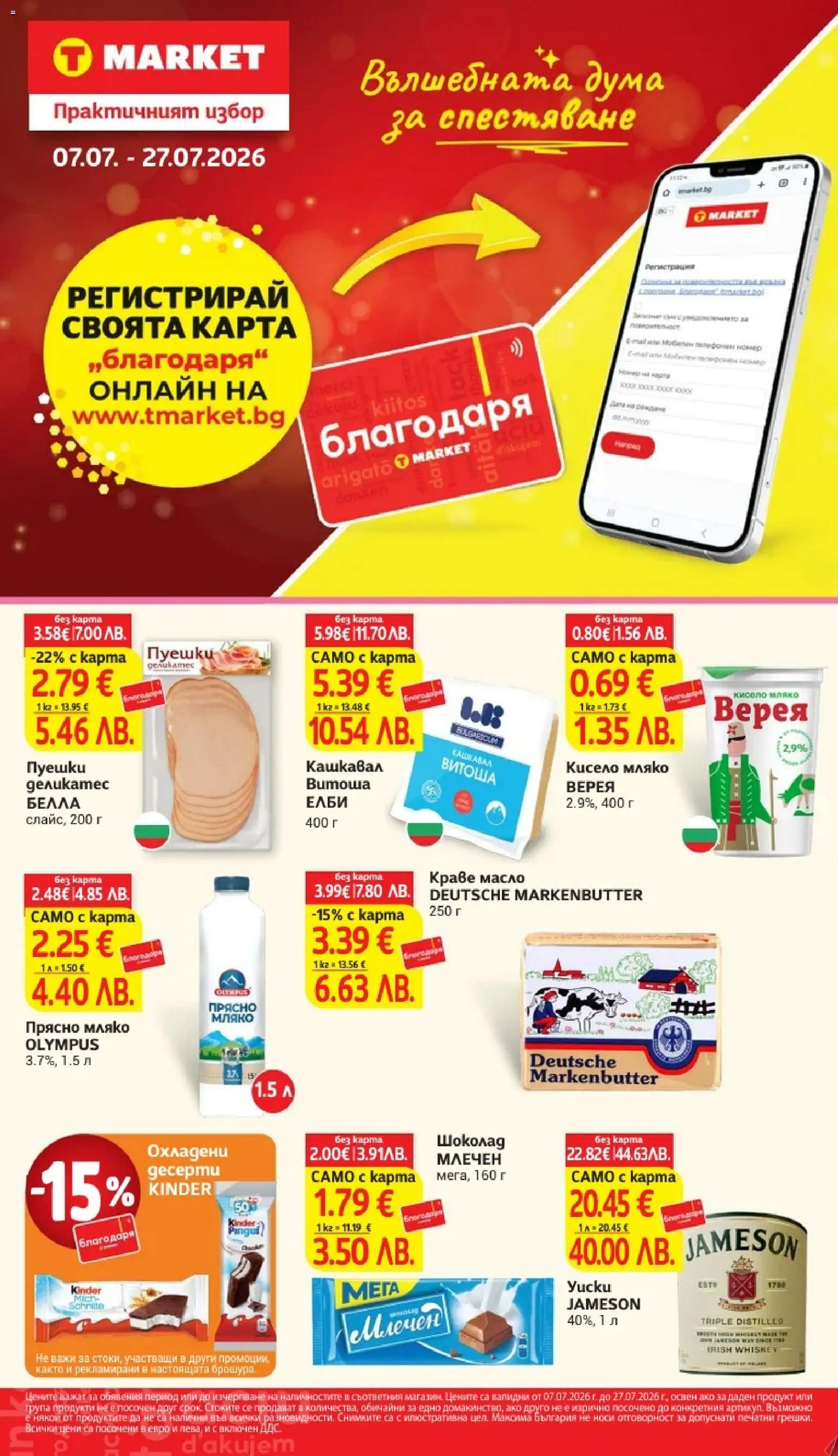 {LeafletName} на магазин {shop} и офертите му валидни от {StartDate} - Номер на страницата {pageNumber}