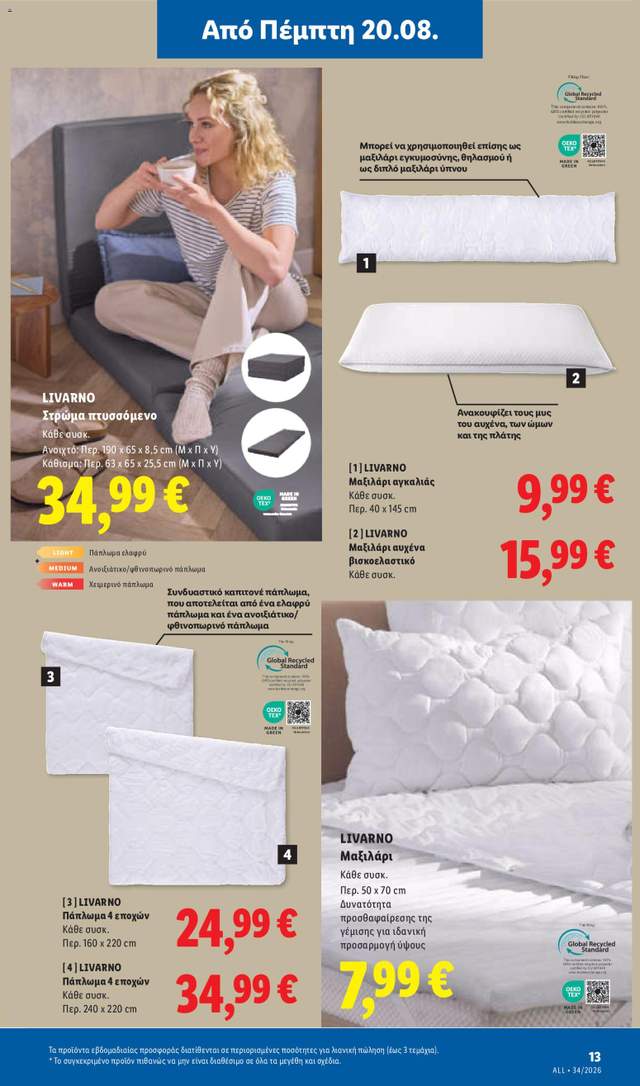 Νέο φυλλάδιο Lidl από τις 20/08