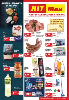 Преглед на Основни продукти за кухня в HIT Max от магазин HIT Max - Офертата е валидна от 15.10.2026