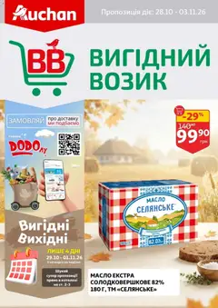 Попередній перегляд каталогу Ашан каталог з магазину Ашан дійсний від 28.10.2026