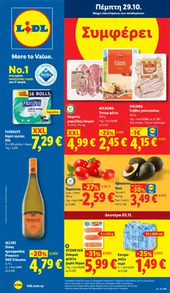 Προεπισκόπηση φυλλαδίου Lidl Φυλλάδιο από το κατάστημα Lidl σε ισχύ από 29/10/2026