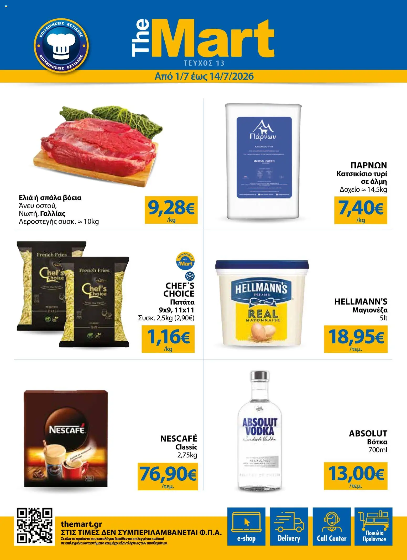 Preview of leaflet The Mart - Προσφορές from shop The Mart valid from 01/07/2026