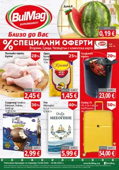 Преглед на BulMag брошура от магазин BulMag - Офертата е валидна от 10.08.2026