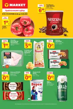 Преглед на T Market Седмична брошура от магазин T Market - Офертата е валидна от 25.08.2026