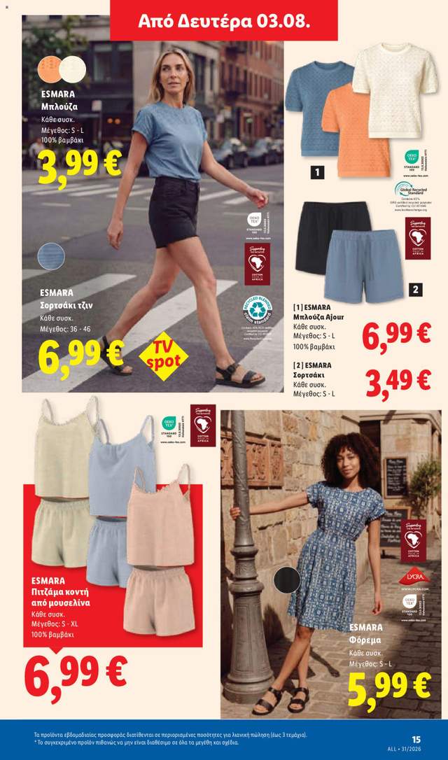 Νέο φυλλάδιο Lidl από τις 30/07