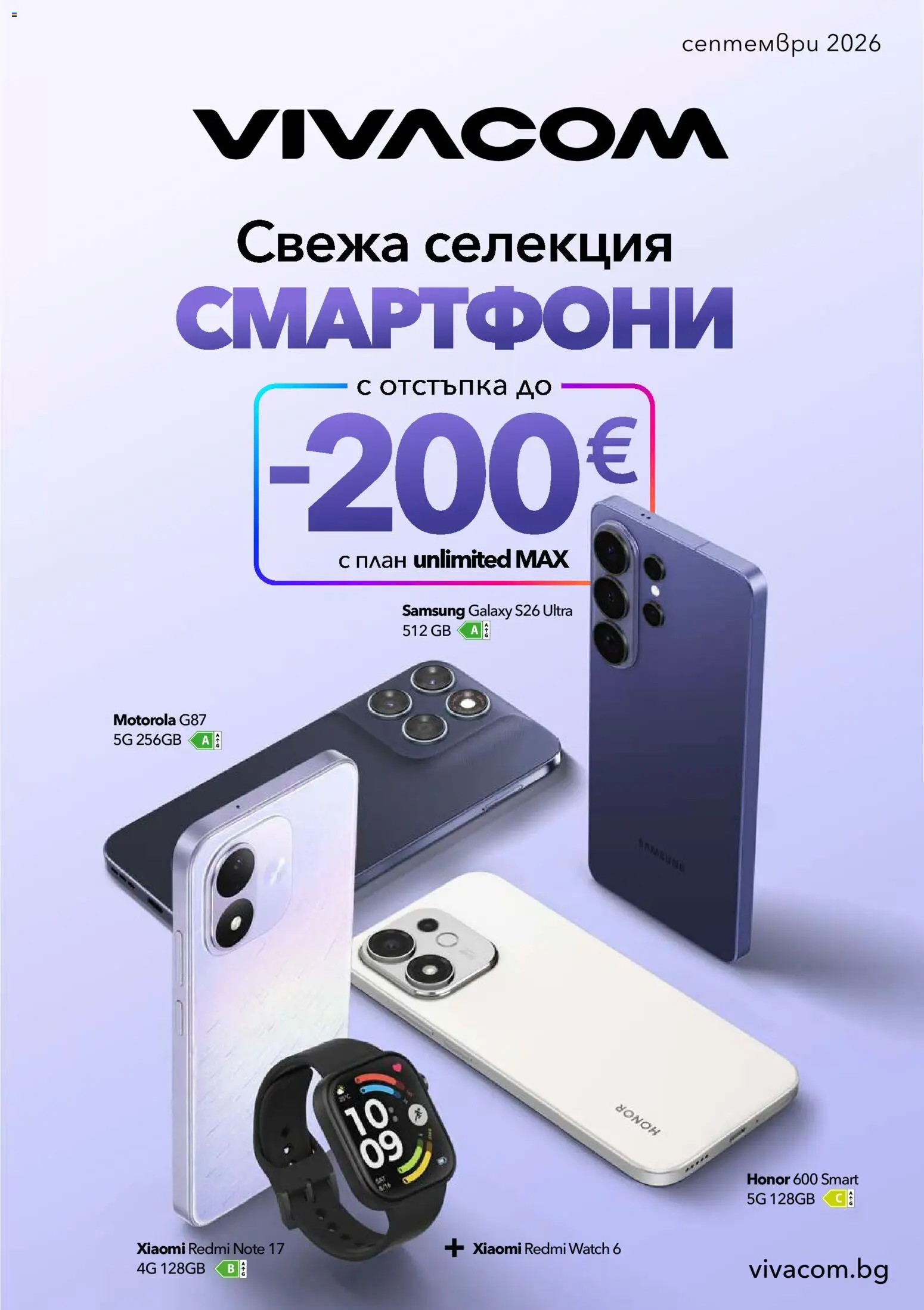 Преглед на VIVACOM брошура от магазин VIVACOM - Офертата е валидна от 01.09.2026