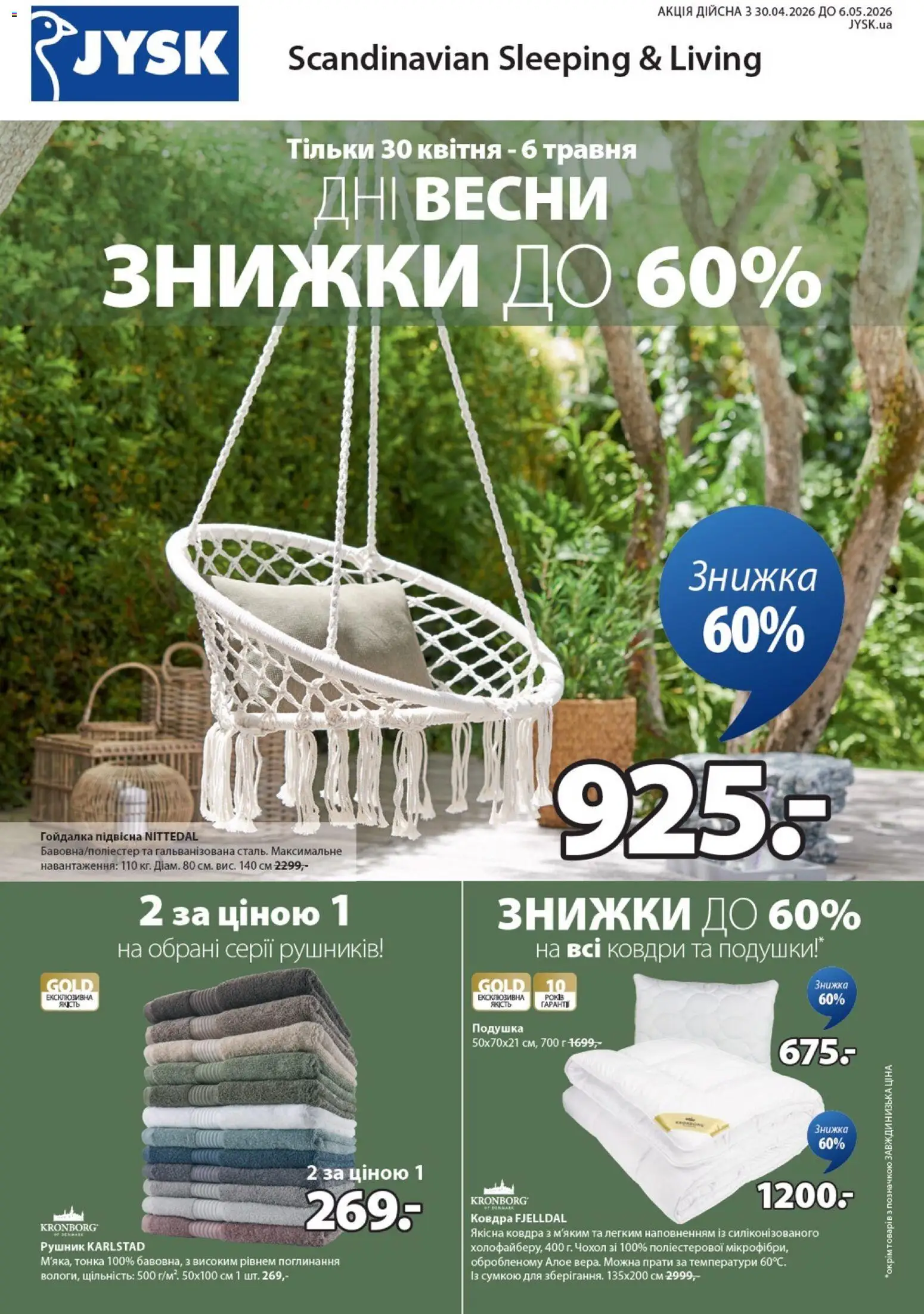 Попередній перегляд каталогу Юск Поточний каталог з магазину Юск дійсний від 30.04.2026