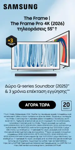 Preview of leaflet Samsung from shop Προσφορές valid from 30/06/2026