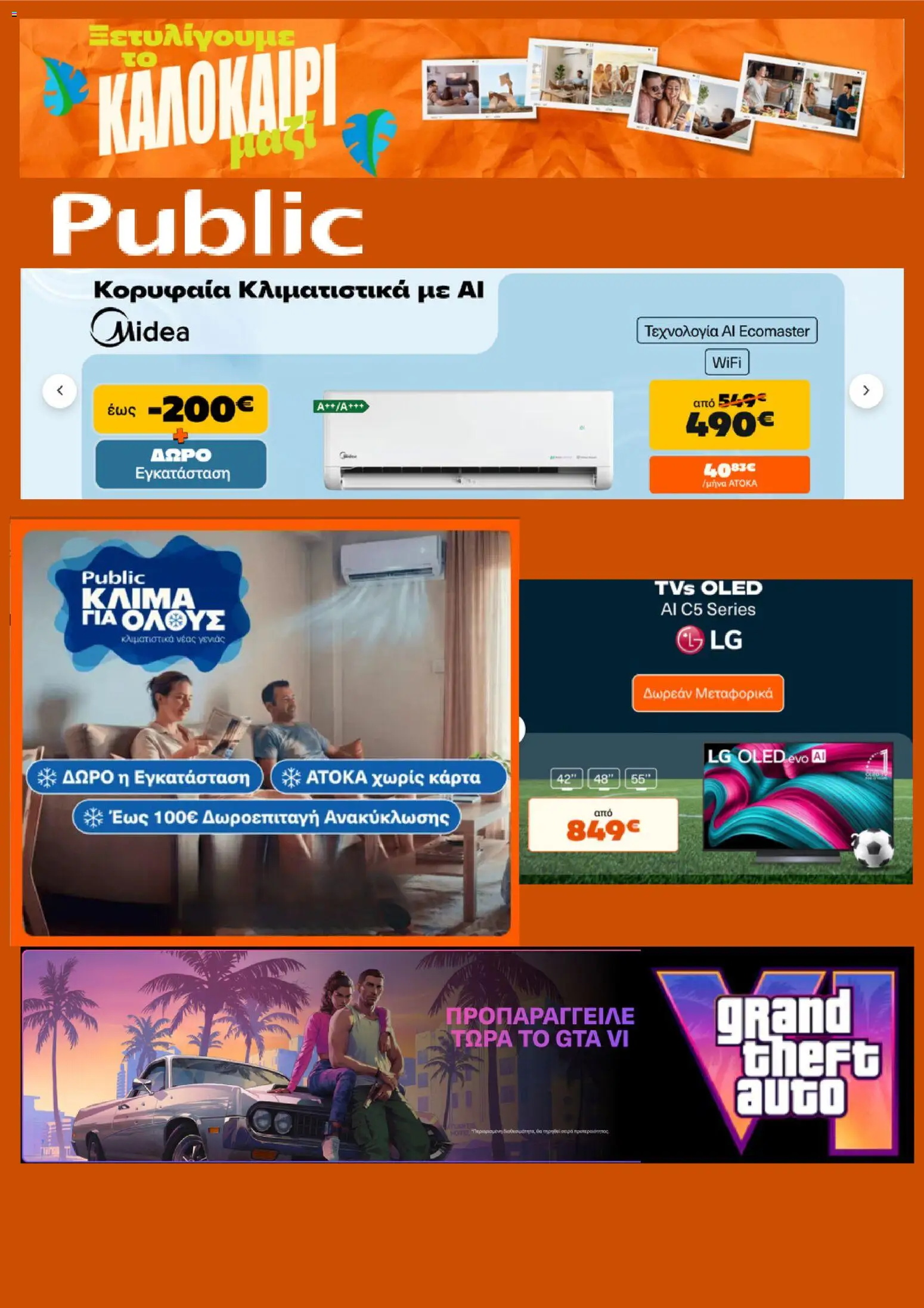 Preview of leaflet Public - Προσφορές from shop Public valid from 01/07/2026