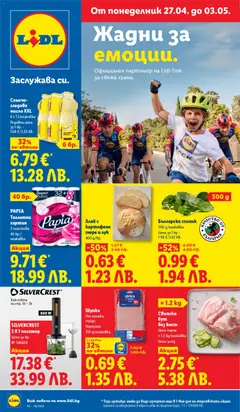 Преглед на Лидл Седмична брошура от магазин Лидл - Офертата е валидна от 27.04.2026