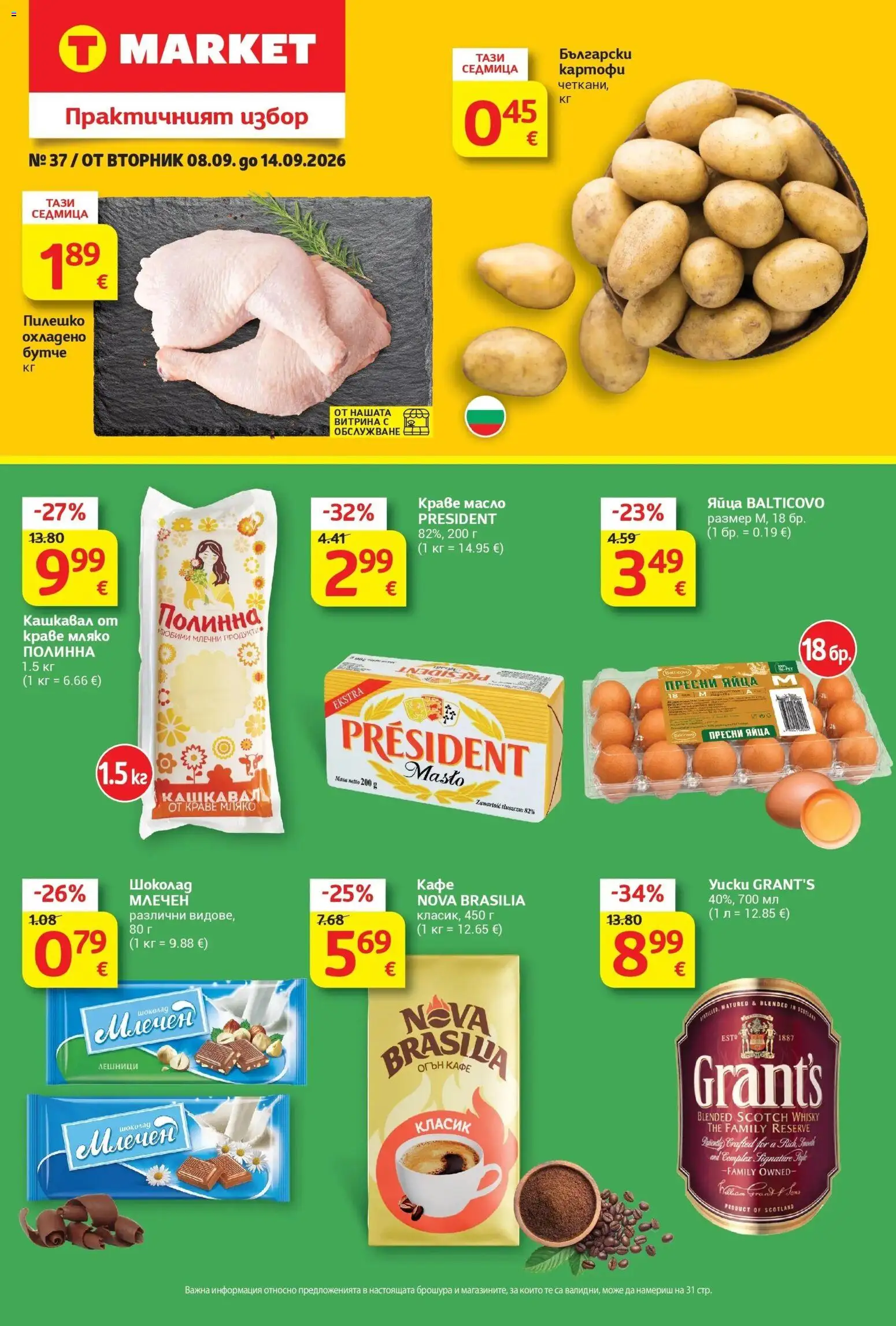 {LeafletName} на магазин {shop} и офертите му валидни от {StartDate} - Номер на страницата {pageNumber}