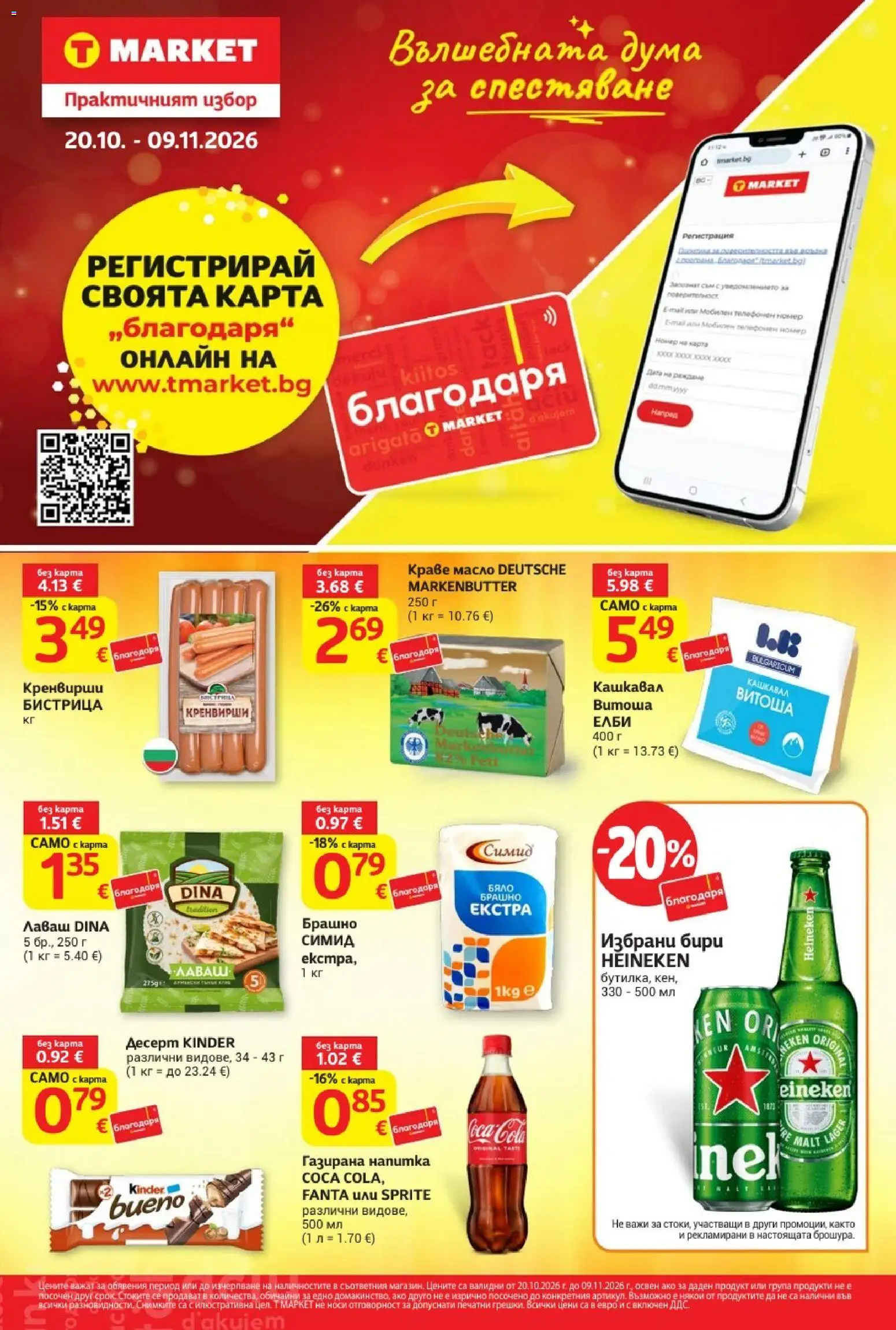 T MARKET Брошура Карта Благодаря на магазин T MARKET и офертите му валидни от 20.10.2026 - Номер на страницата 1