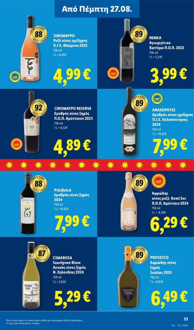 Νέο φυλλάδιο Lidl από τις 27/08