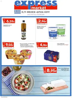 Preview of leaflet Express Market - Προσφορές from shop Express Market valid from 23/07/2026