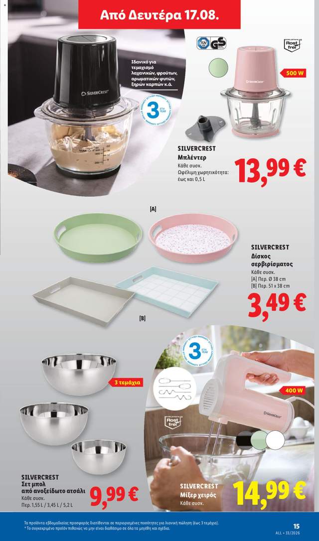 Νέο φυλλάδιο Lidl από τις 13/08