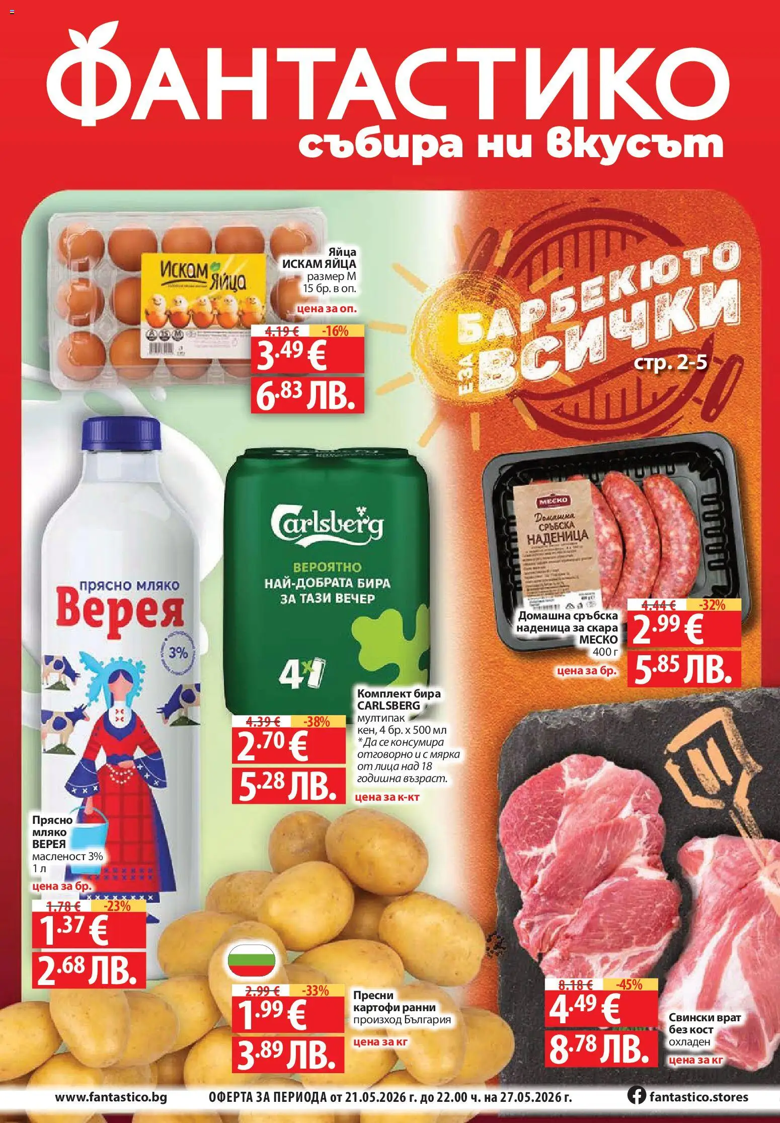 Преглед на Фантастико Седмична брошура от магазин Фантастико - Офертата е валидна от 21.05.2026