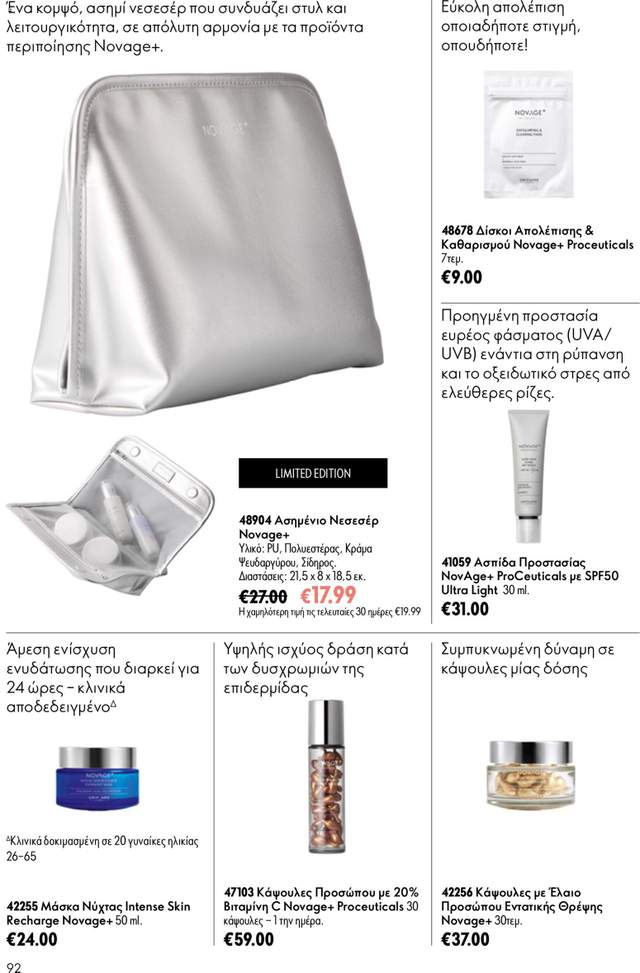 Νέος κατάλογος Oriflame από τις 24/06