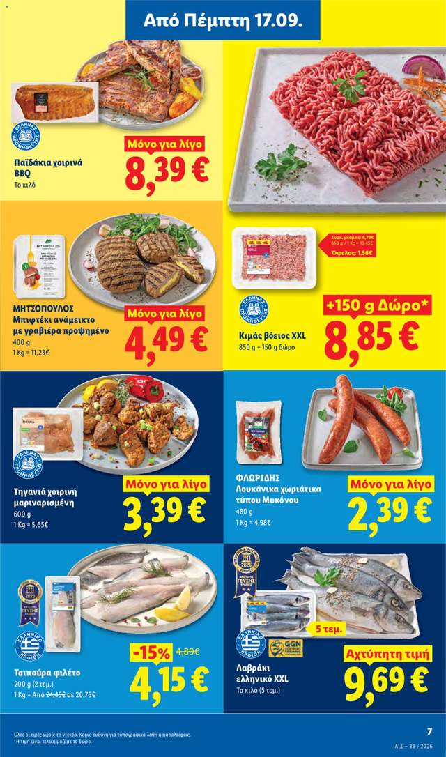 Νέο φυλλάδιο Lidl από τις 17/09