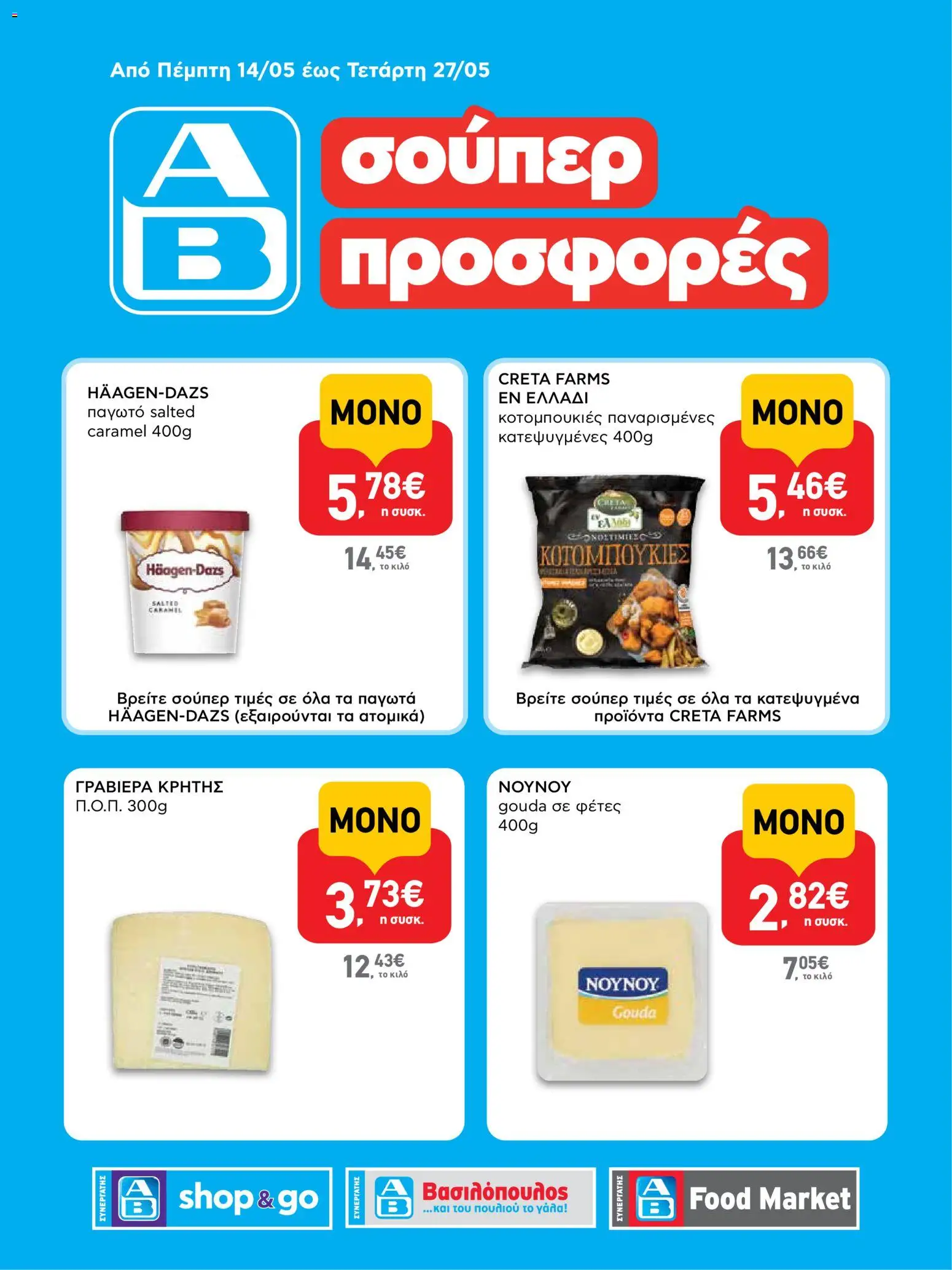 Preview of leaflet ΑΒ Βασιλόπουλος - Φυλλάδιο SHOP&GO from shop ΑΒ Βασιλόπουλος valid from 14/05/2026