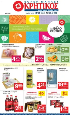 Preview of leaflet ΚΡΗΤΙΚΟΣ - Φυλλάδιο from shop ΚΡΗΤΙΚΟΣ valid from 14/05/2026