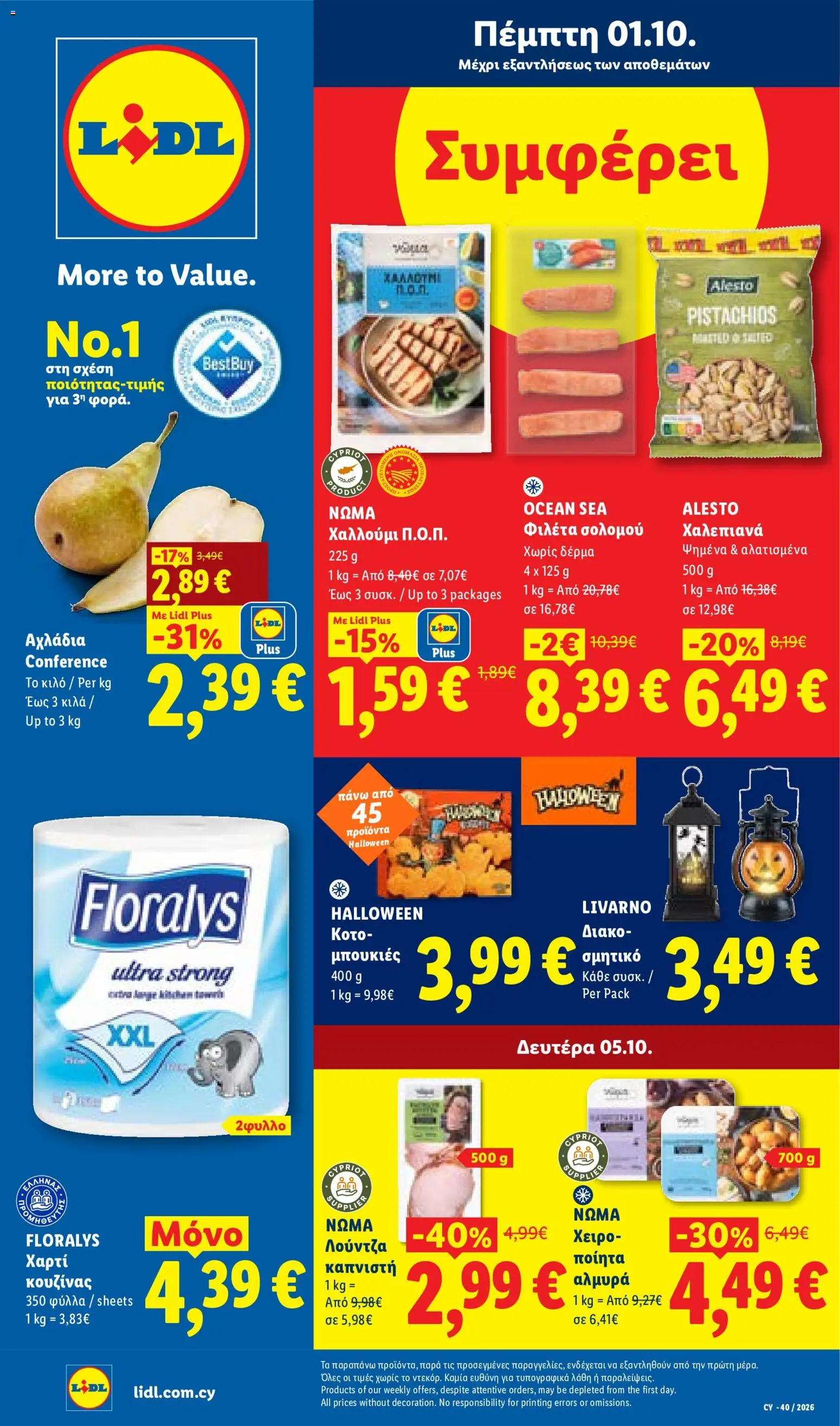 Προεπισκόπηση φυλλαδίου Lidl φυλλαδιο από το κατάστημα Lidl σε ισχύ από 01/10/2026