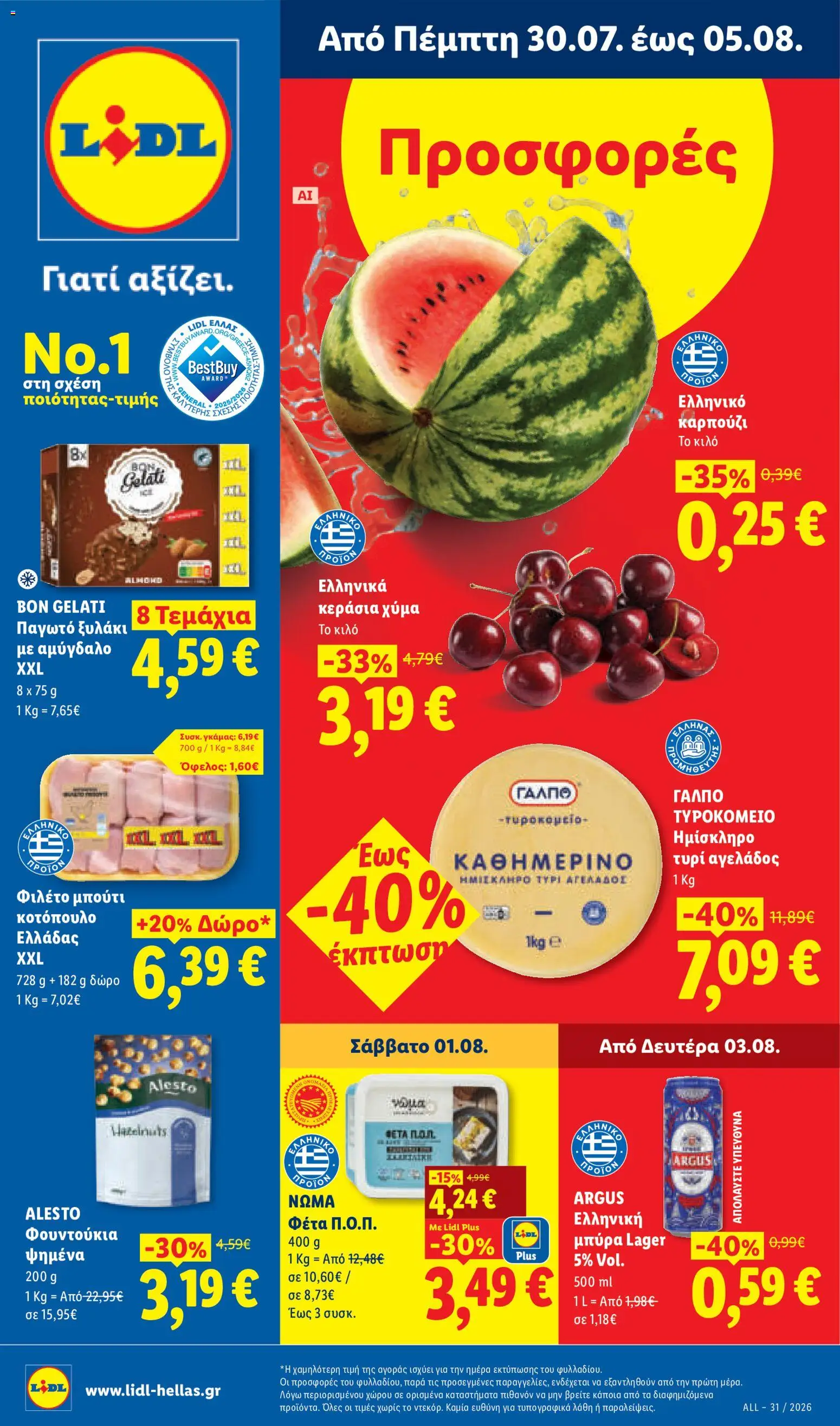 Preview of leaflet Φυλλάδιο Lidl from shop Lidl valid from 30/07/2026 - Παγωτό, Τυρί, Κοτόπουλο, Καρπούζι, Φέτα, Φιλέτο, Φουντούκια, 5%