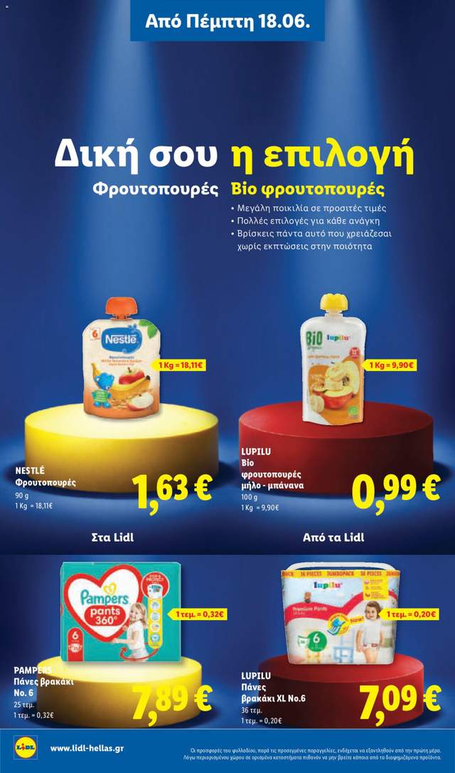 Νέο φυλλάδιο Lidl από τις 18/06