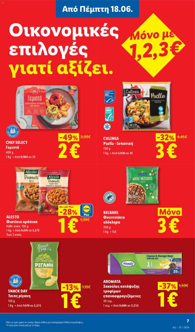 Νέο φυλλάδιο Lidl από τις 18/06