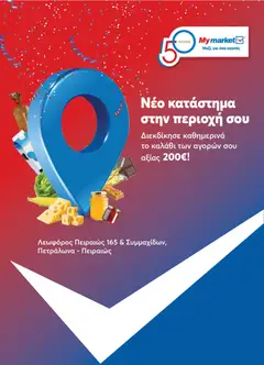 Preview of leaflet My market - Φυλλάδιο PETRALONA from shop My market valid from 06/05/2026
