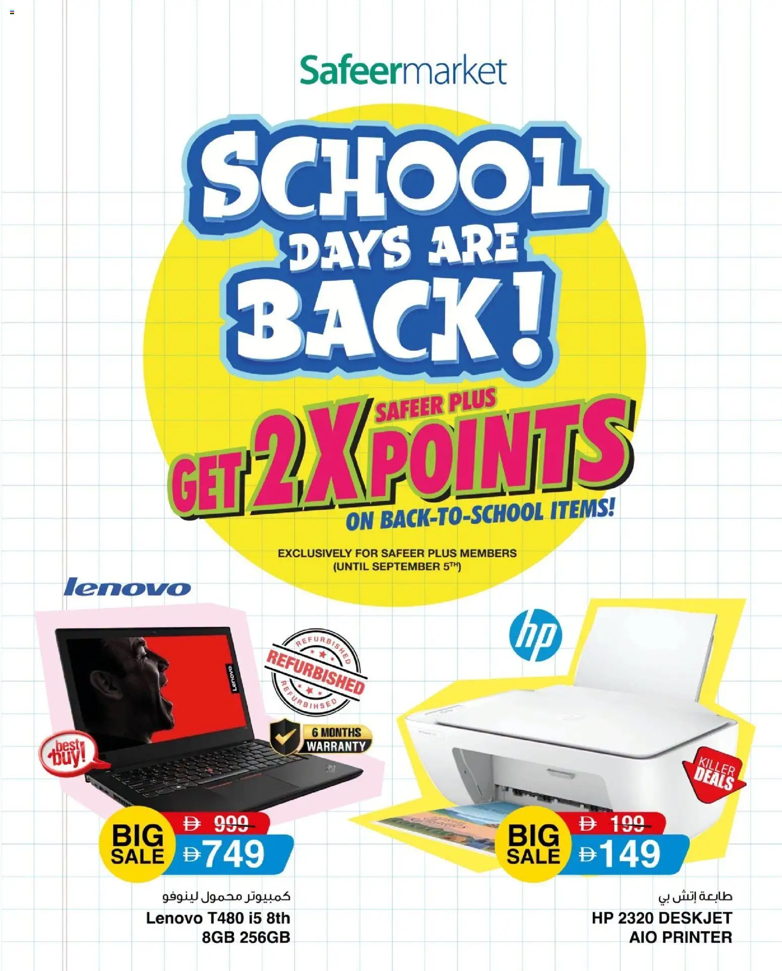 Preview of the catalogue Safeermarket offers back to school of store Safeermarket valid from 3 Sep, 2026 - Printer