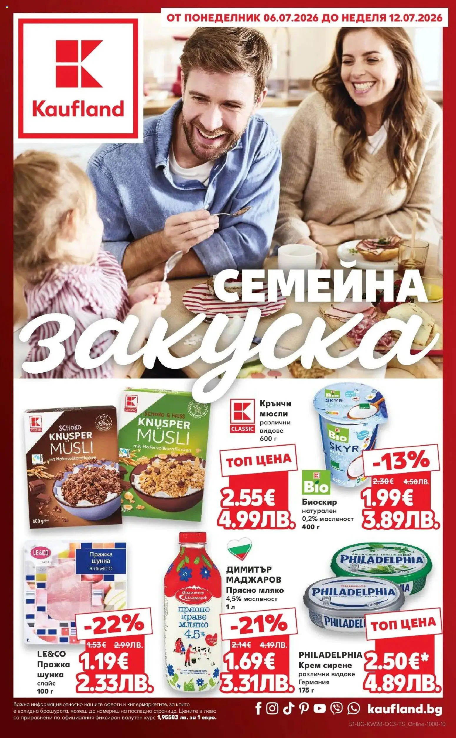 {LeafletName} на магазин {shop} и офертите му валидни от {StartDate} - Номер на страницата {pageNumber}