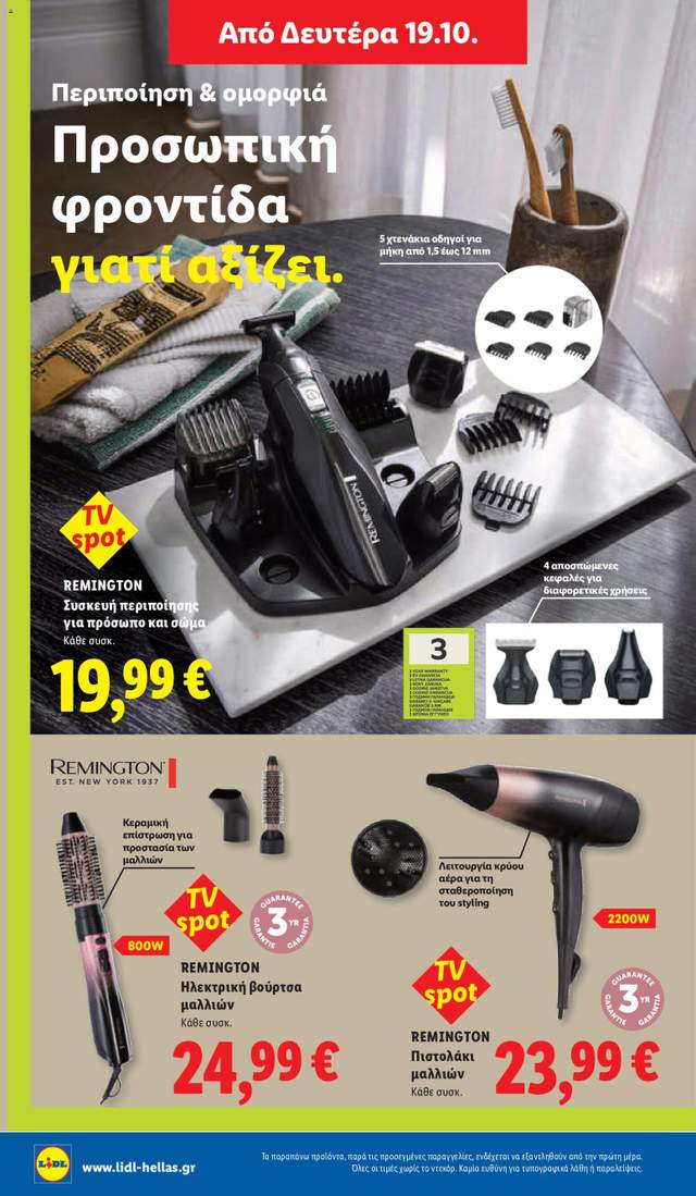 Νέο φυλλάδιο Lidl από τις 15/10