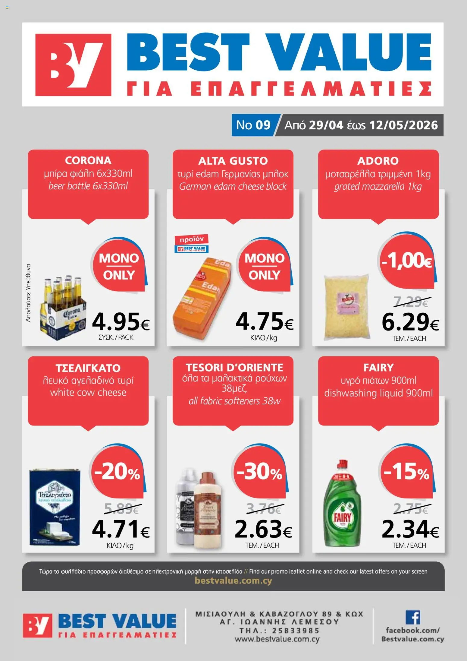 Προεπισκόπηση φυλλαδίου BEST VALUE φυλλαδιο από το κατάστημα BEST VALUE σε ισχύ από 29/04/2026