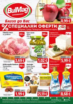 Преглед на BulMag брошура от магазин BulMag - Офертата е валидна от 12.10.2026